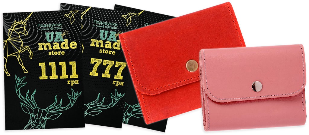 подарункові сертифікати і гаманці