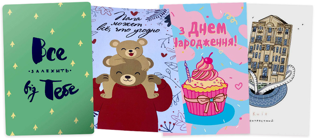 четыре открытки