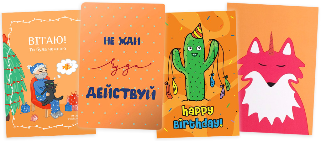 четыре открытки