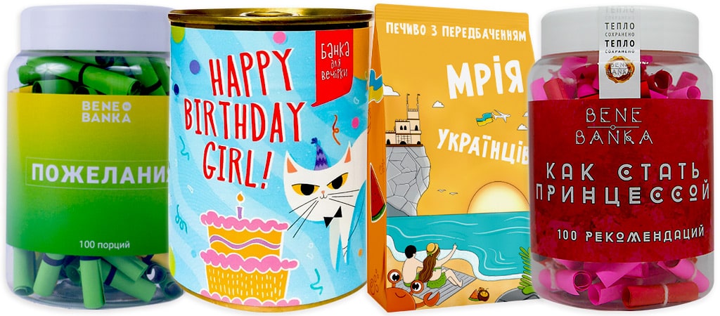 баночки з прогнозами і печиво