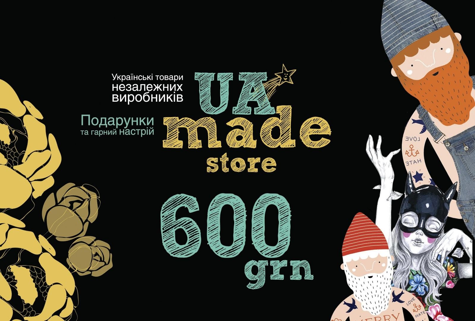 Подарочный сертификат на 600 грн - 600 грн купить в подарок в Киеве и ...