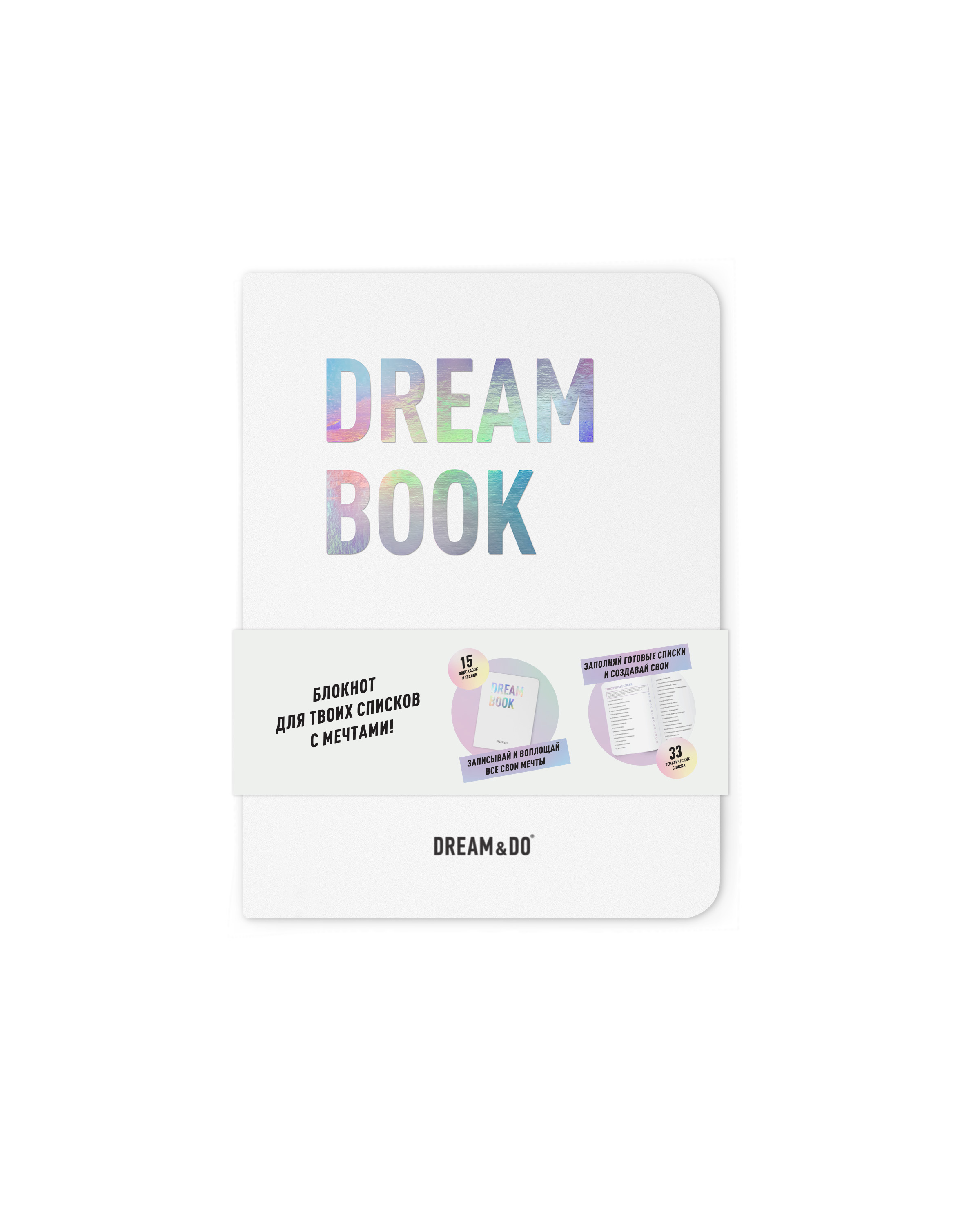 Блокнот 'Dreams'. Блокнот Dream big. Приложение Dream книги. Dream book.