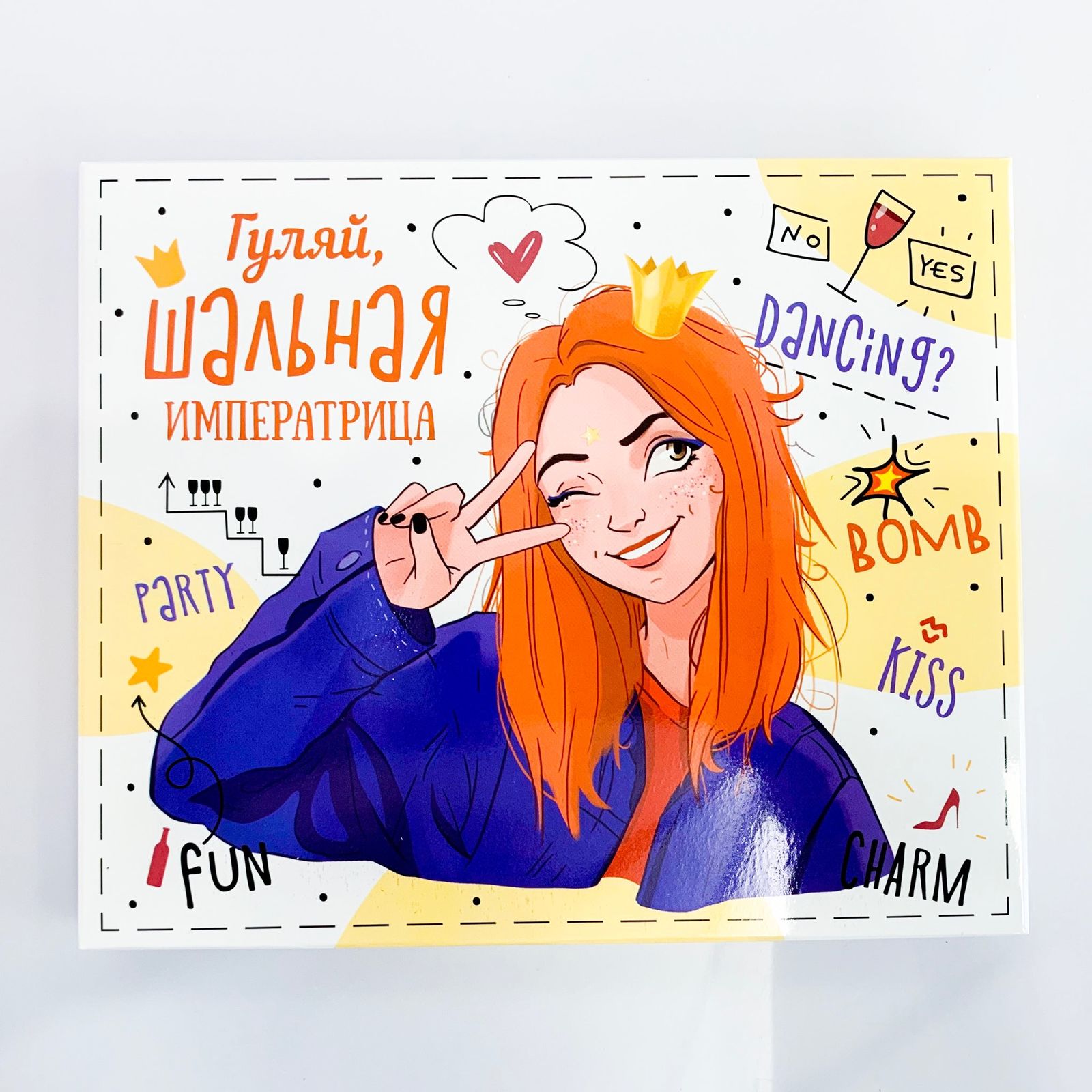 Смешная картинка шальная императрица, днем
