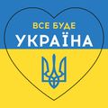 фото 1 - Наклейка "Все буде Украіїна тризуб" New Media