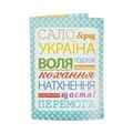 зображення 1 - Обкладинка на паспорт Just cover "Сало, борщ, Україна" 13,5 х 9,5 см