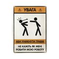 зображення 1 - Постер Dont tell me how to do my job (UKR) Wood Posters