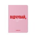 зображення 1 - Блокнот "Відчувай!" рожевий ORNER