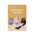 зображення 1 - Блокнот "Мої котячі справи" жовтий ORNER