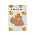 фото 1 - Блокнот Капибарю голубой ORNER