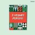 фото 1 - Открытка С НГ! Святкова геометрія CANDYS.UA