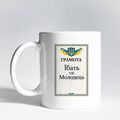 зображення 1 - Чашка "Грамота" 330 мл.