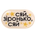 фото 1 - Обьемный стикер "Сяй, зіронько, сяй" NokNok