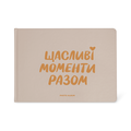 зображення 1 - Фотоальбом "Щасливі моменти разом" ORNER