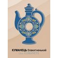 зображення 1 - Значок Куманець блакитний ЗА МОТИВАМИ ОПІШНЯНСЬКОЇ КЕРАМІКИ INSPIRED BY