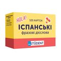 фото 1 - Карточки English Student "Испанские Фразовые Глаголы" на украинском