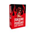 зображення 1 - Гра Покажи або розкажи. Секс тематика UA Flixplay
