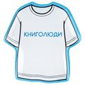 зображення 1 - Об'ємний стікер "Книголюди"
