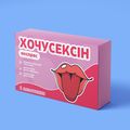 зображення 1 - Шоколадна аптечка Хочусексін