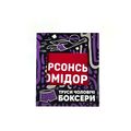 зображення 1 - Труси боксери червоні Херсонські Помідори розмір M