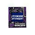фото 1 - Трусы боксеры синие Мощный Аргумент размер XL