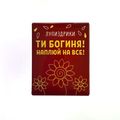 фото 1 - Семечки Лупыздрики Ты Богиня