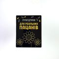 фото 1 - Семечки Лупыздрики Для Реальных Пацанов