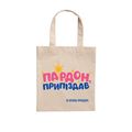 фото 1 - Эко-сумка "Пардон"