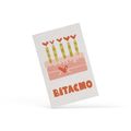 зображення 1 - Листівка "Вітаємо - тортик"