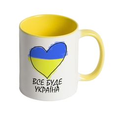 фото 1 - Чашка UaMade Sale желтая  "Все буде Україна"