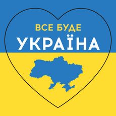 фото 1 - Наклейка "Все буде Украіїна карта" New Media