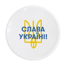 зображення 1 - Тарілка Orner Слава Україні