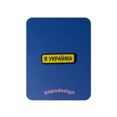 зображення 1 - Пін Papadesign "Я Українка"