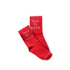 зображення 1 - Шкарпетки Dobro Socks "Їбаш їх блть" червоні
