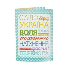 фото 1 - Обложка на паспорт "Сало, борщ, Украина" 13,5 х 9,5 см Just cover