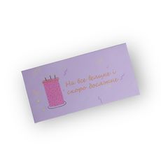 зображення 1 - Конверт на гроші "На все велике і скоро досяжне" Papilio