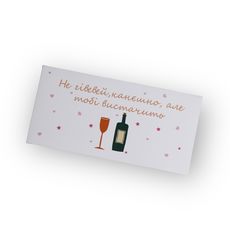 зображення 1 - Конверт на гроші "Не гівевей, канєшно, але тобі вистачить" Papilio