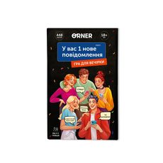 фото 1 - Игра для компании "У вас 1 новое сообщение"