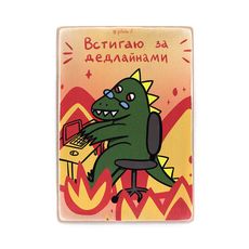 фото 1 - Постер "Встигаю за дедлайнами"  Wood Posters