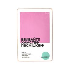 фото 1 - Постер "Вбивайте хамство посмішкою. Скрябін" Wood Posters