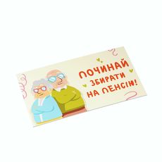 фото 1 - Конверт для денег  "Пенсія" Papadesign