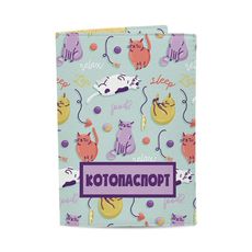 фото 1 - Обложка на паспорт Экокожа - Котопаспорт 13,5 х 9,5 см Just cover
