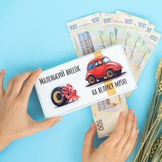 фото 1 - Купюрница "Маленький внесок на велику мрію. Машина" Wood Posters (белая)