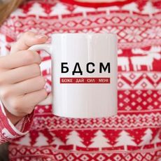 фото 1 - Чашка "БДСМ" Censored