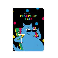 фото 1 - Блокнот "Работа не волк" ORNER