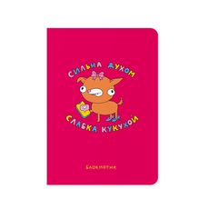 фото 1 - Блокнот "Сильная духом, слабая кукухой" ORNER