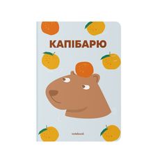 фото 1 - Блокнот Капибарю голубой ORNER