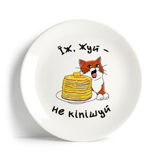 фото 1 - Тарелка "Їж, жуй-не кіпішуй" Papadesign