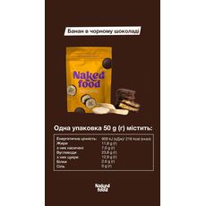 фото 1 - Сублимированный банан в черном шоколаде Naked Food