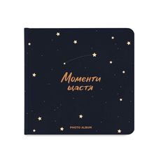 фото 1 - Фотоальбом "Моменти щастя" синій ORNER