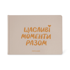 фото 1 - Фотоальбом "Щасливі моменти разом" ORNER
